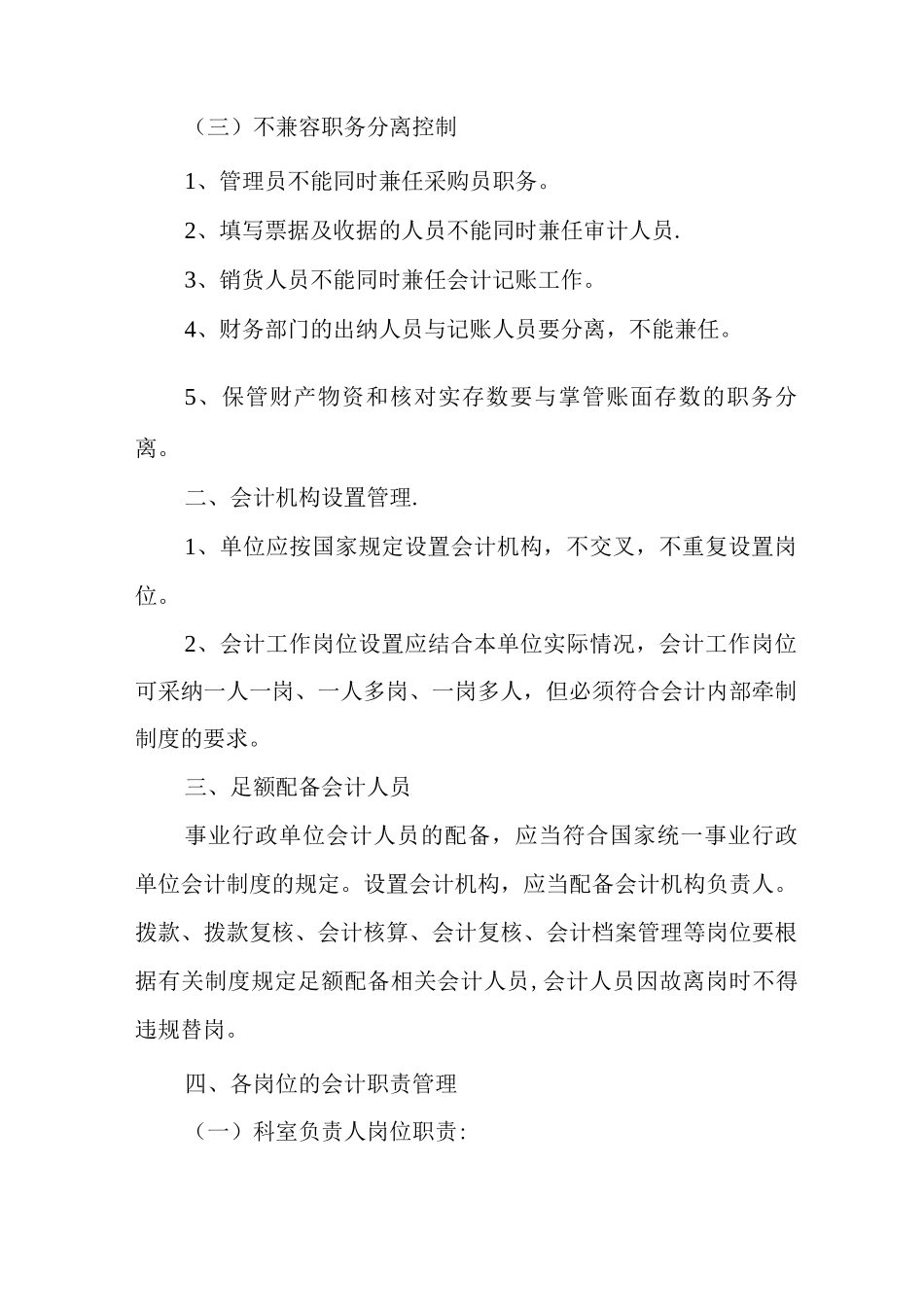 会计岗位与人员管理制度_第2页