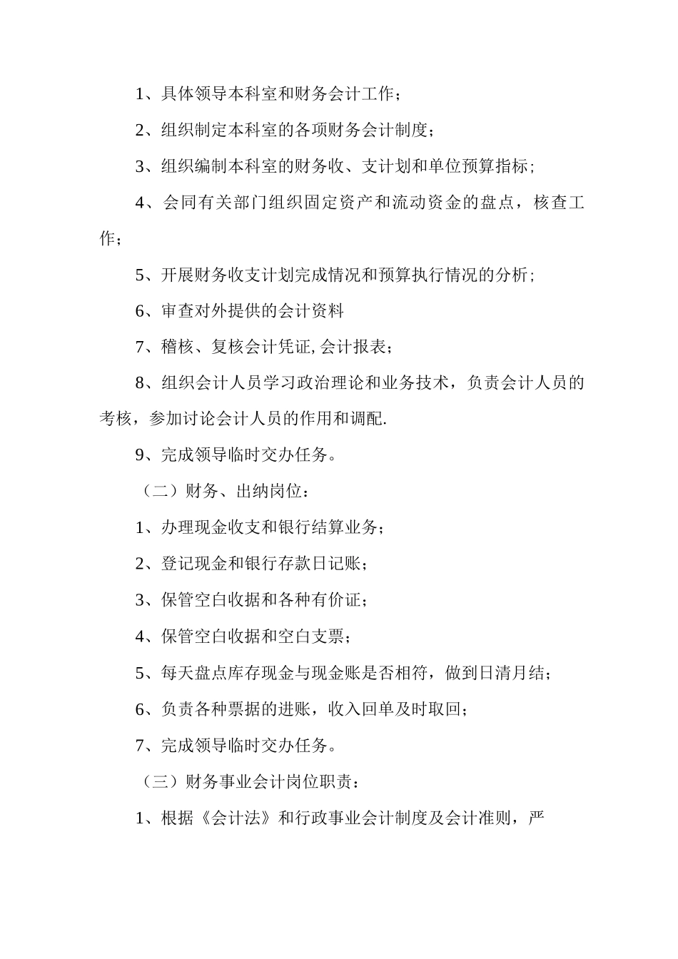 会计岗位与人员管理制度_第3页