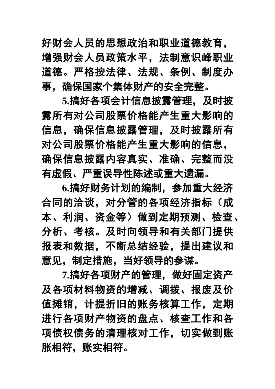 会计岗位管理制度_第2页