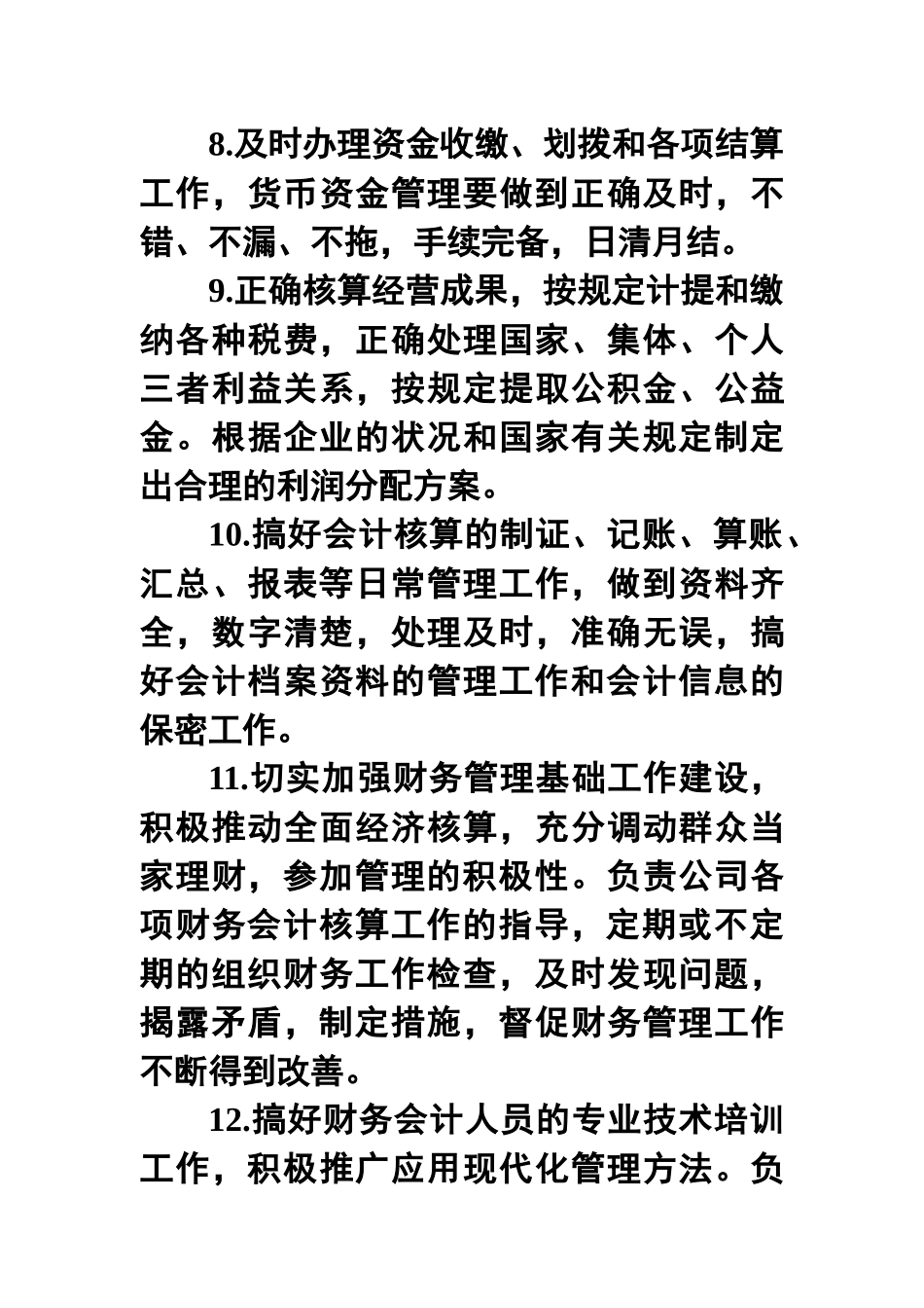 会计岗位管理制度_第3页