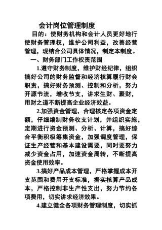 会计岗位管理制度