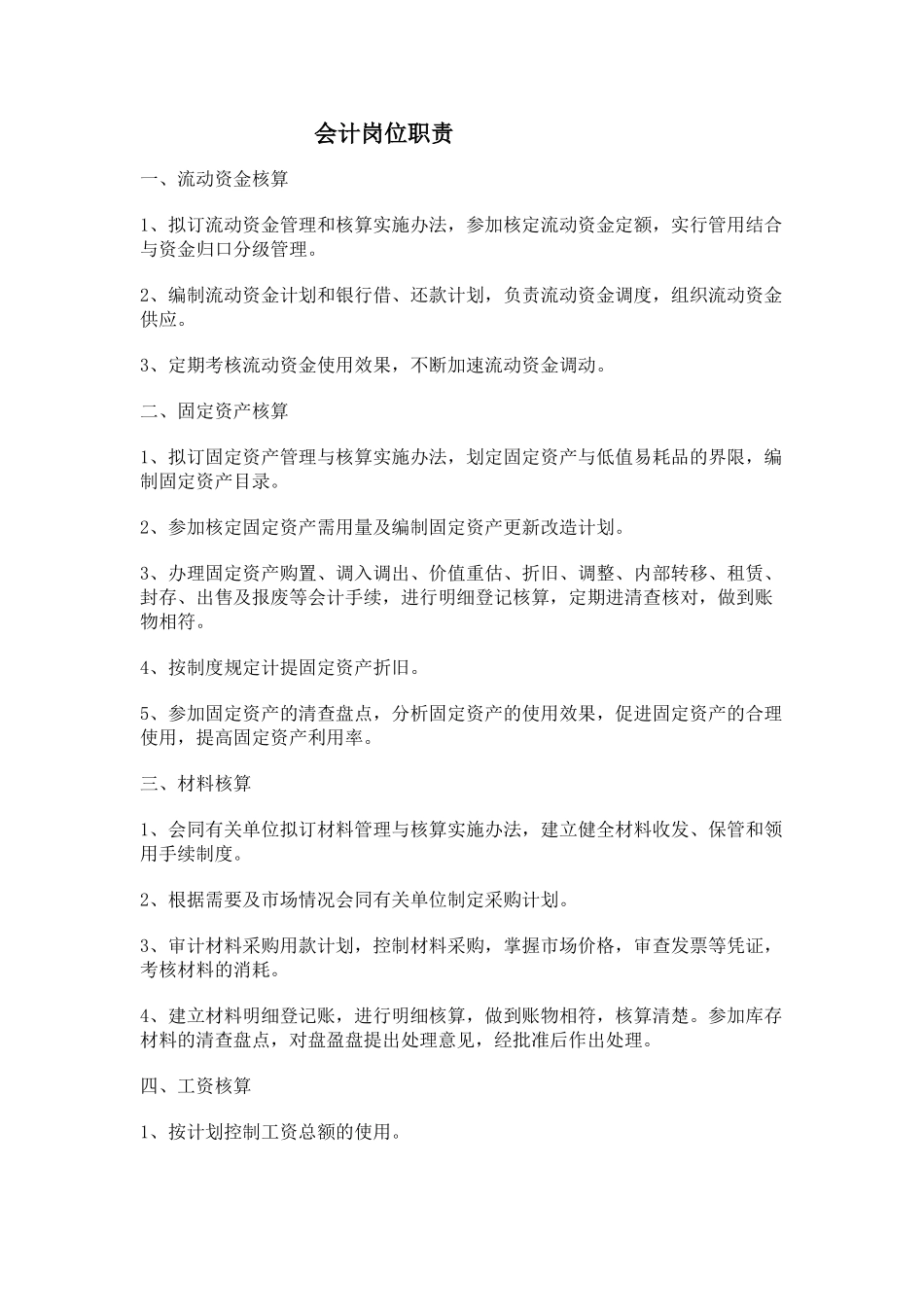 会计岗位职责-_第1页
