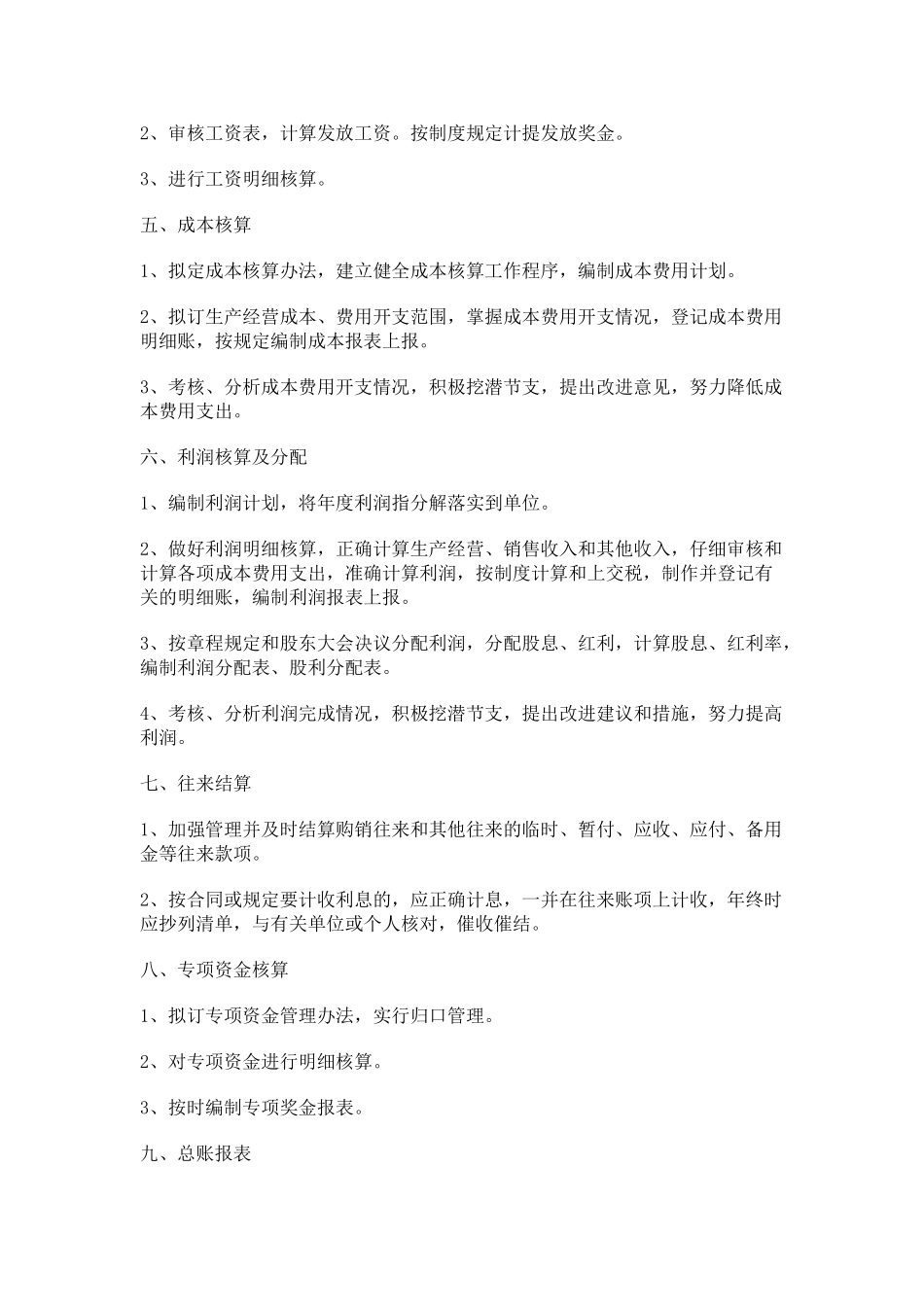 会计岗位职责-_第2页