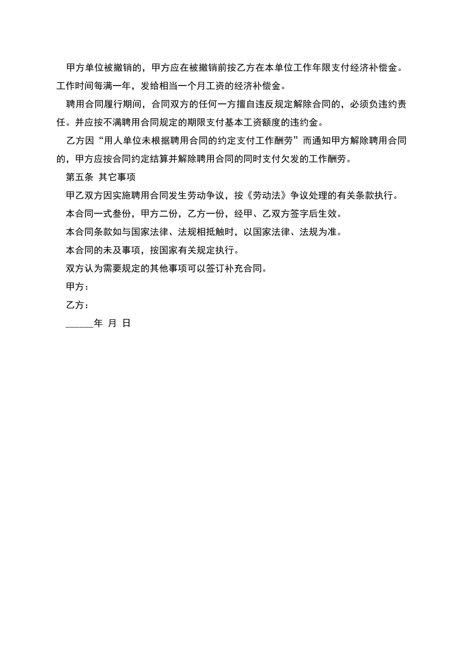 会计岗位劳动合同_第2页