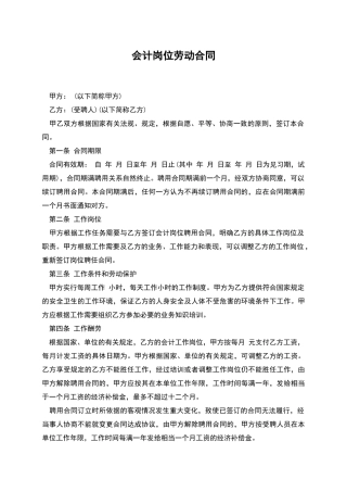 会计岗位劳动合同