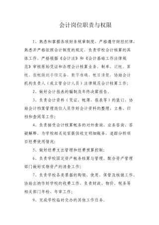 会计岗位职责与权限