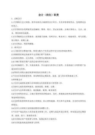 会计岗位职责描述