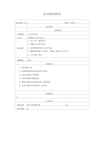 会计岗位说明书