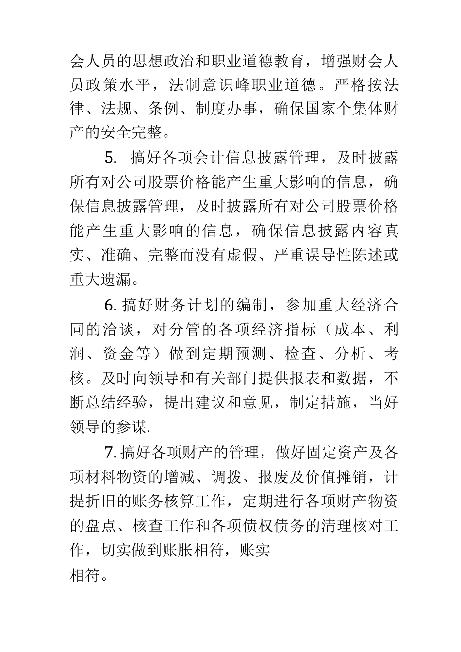 会计岗位管理制度_第2页
