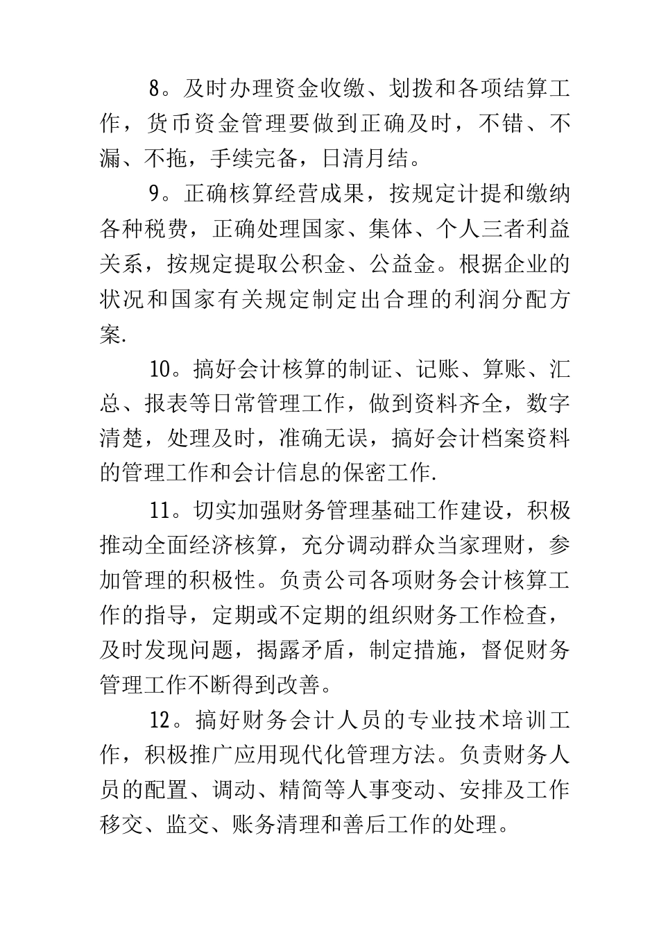 会计岗位管理制度_第3页