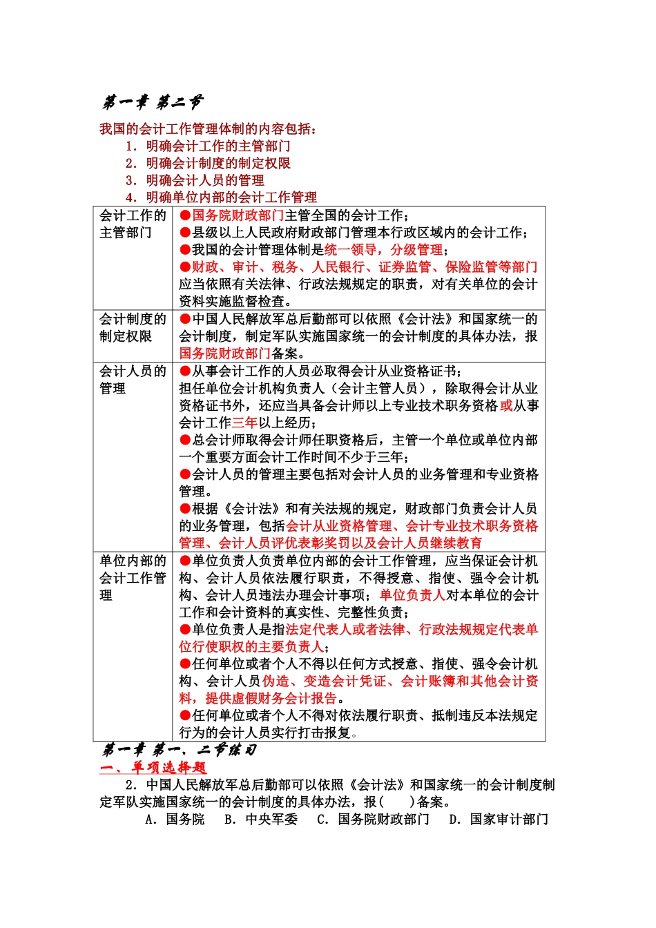 会计工作的管理体制_第1页