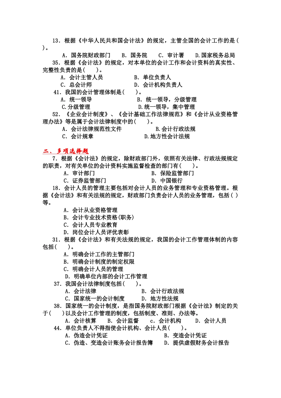 会计工作的管理体制_第2页