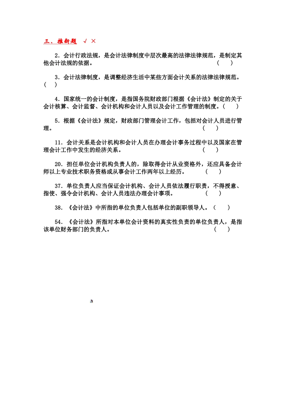 会计工作的管理体制_第3页