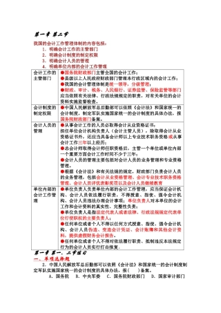 会计工作的管理体制