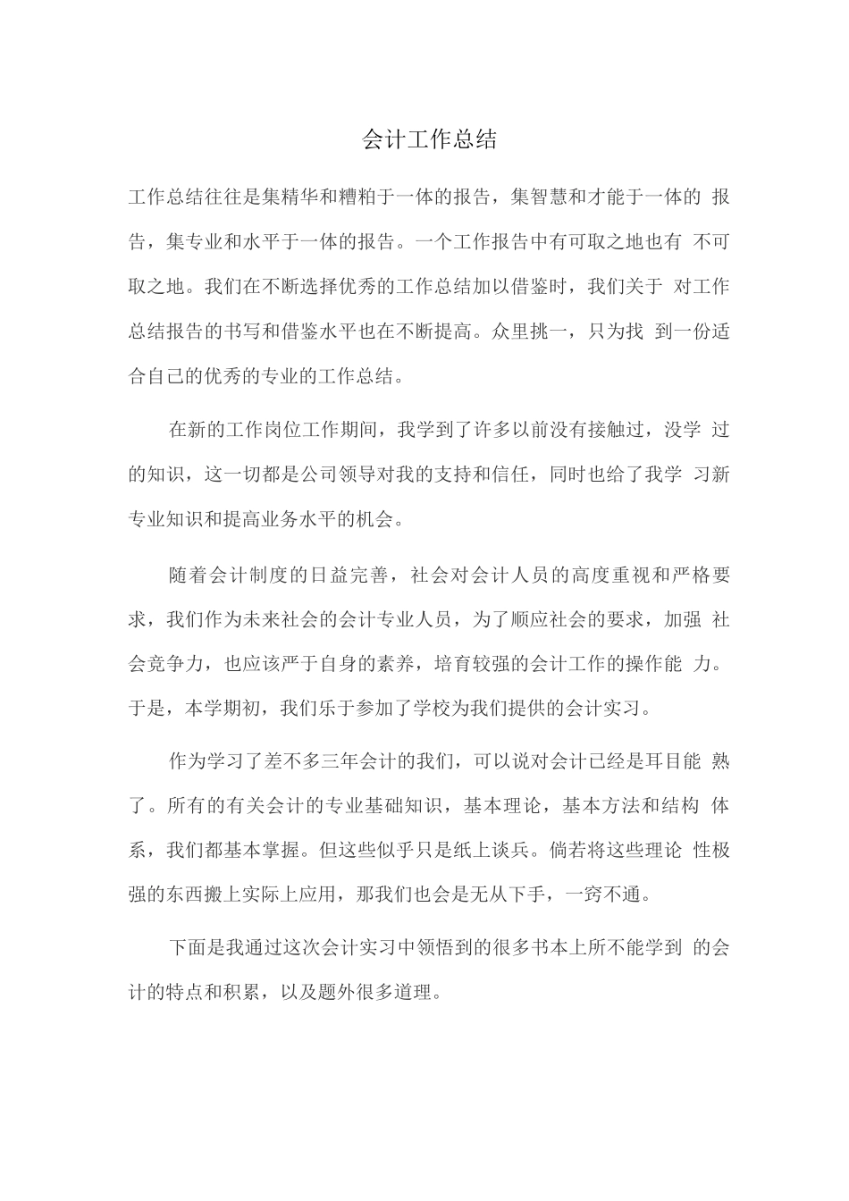 会计工作总结_第1页