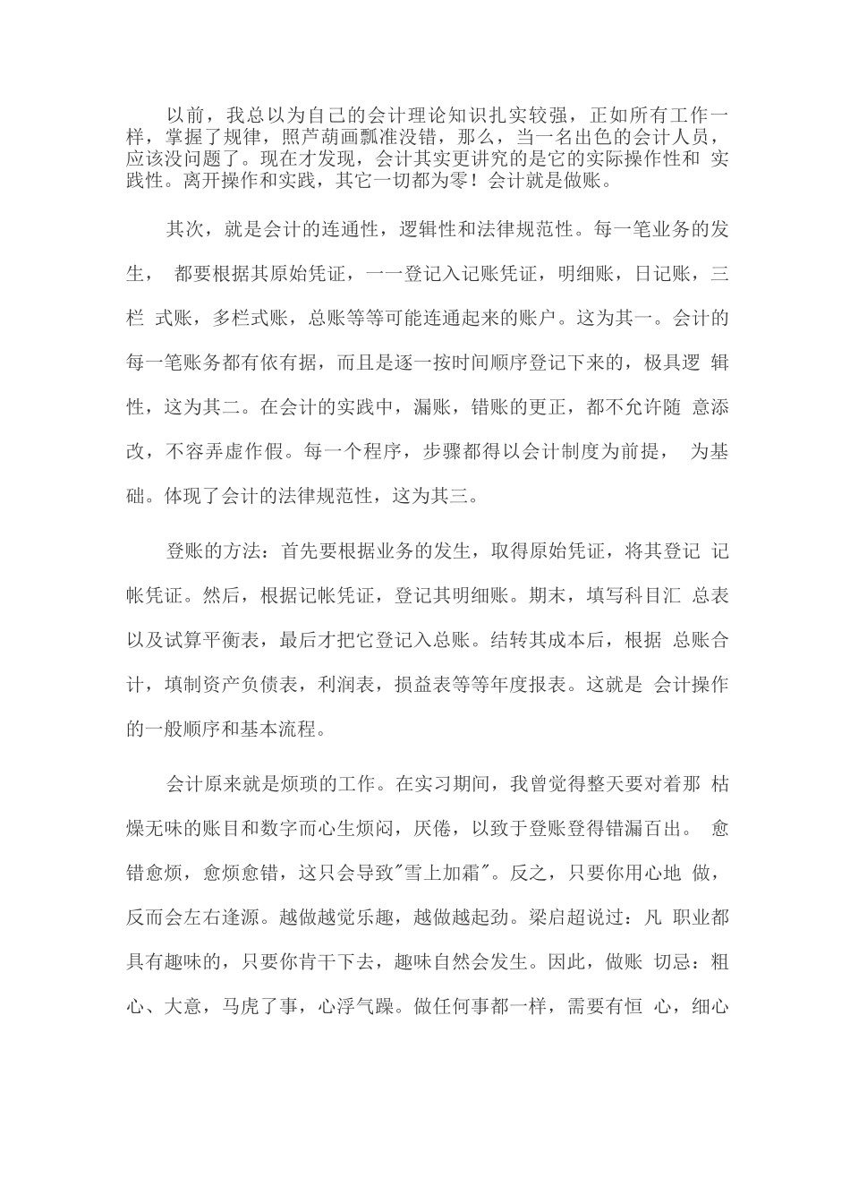 会计工作总结_第2页