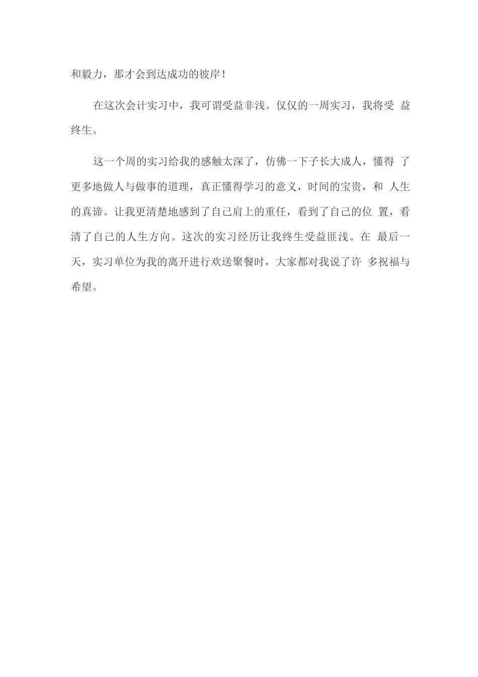 会计工作总结_第3页