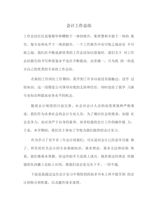 会计工作总结