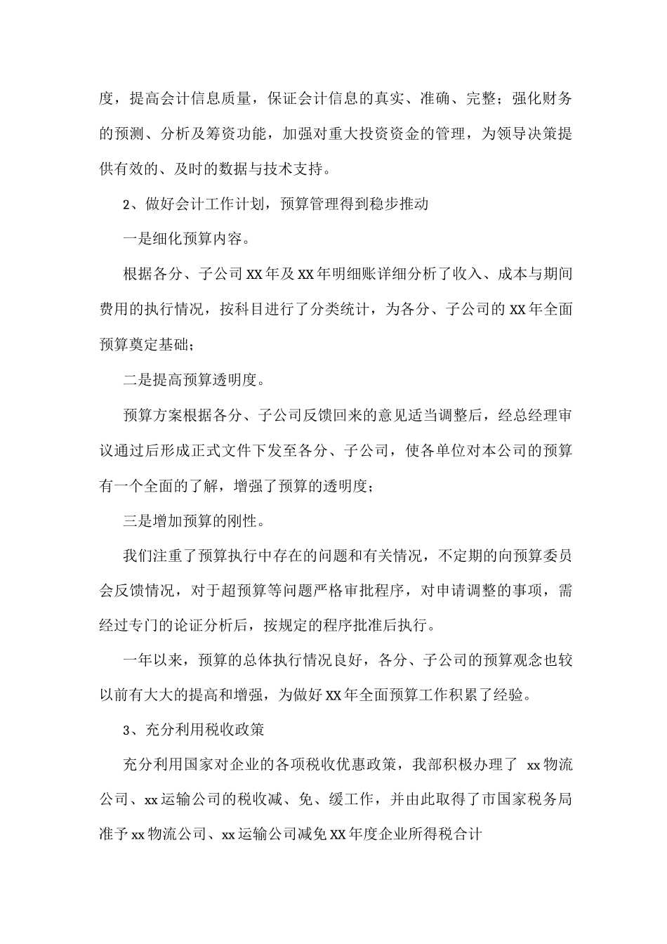 会计工作总结【优秀】_第2页