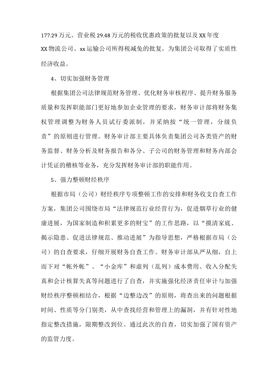 会计工作总结【优秀】_第3页