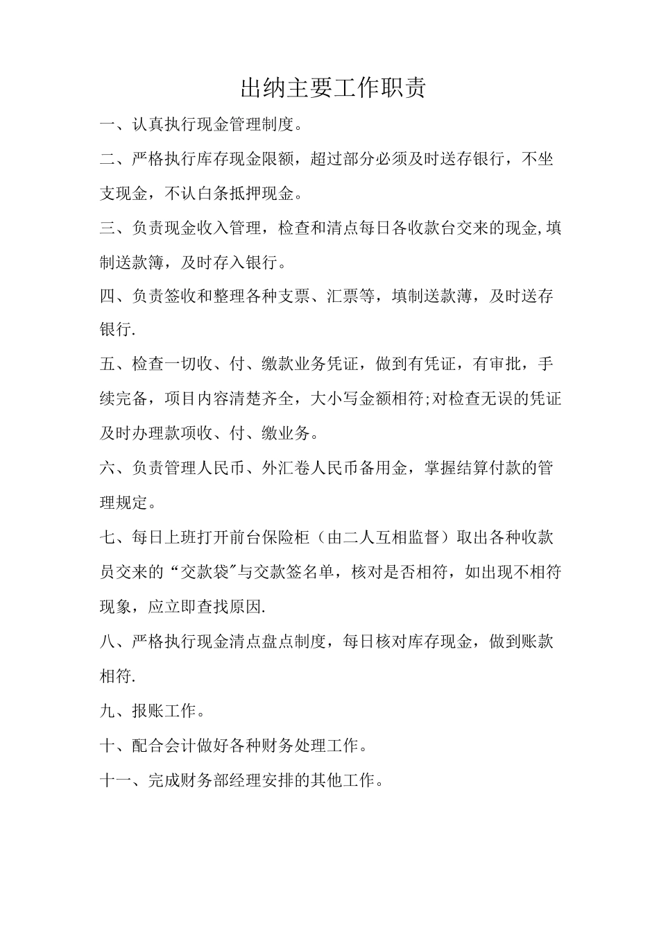 会计工作岗位职责_第2页