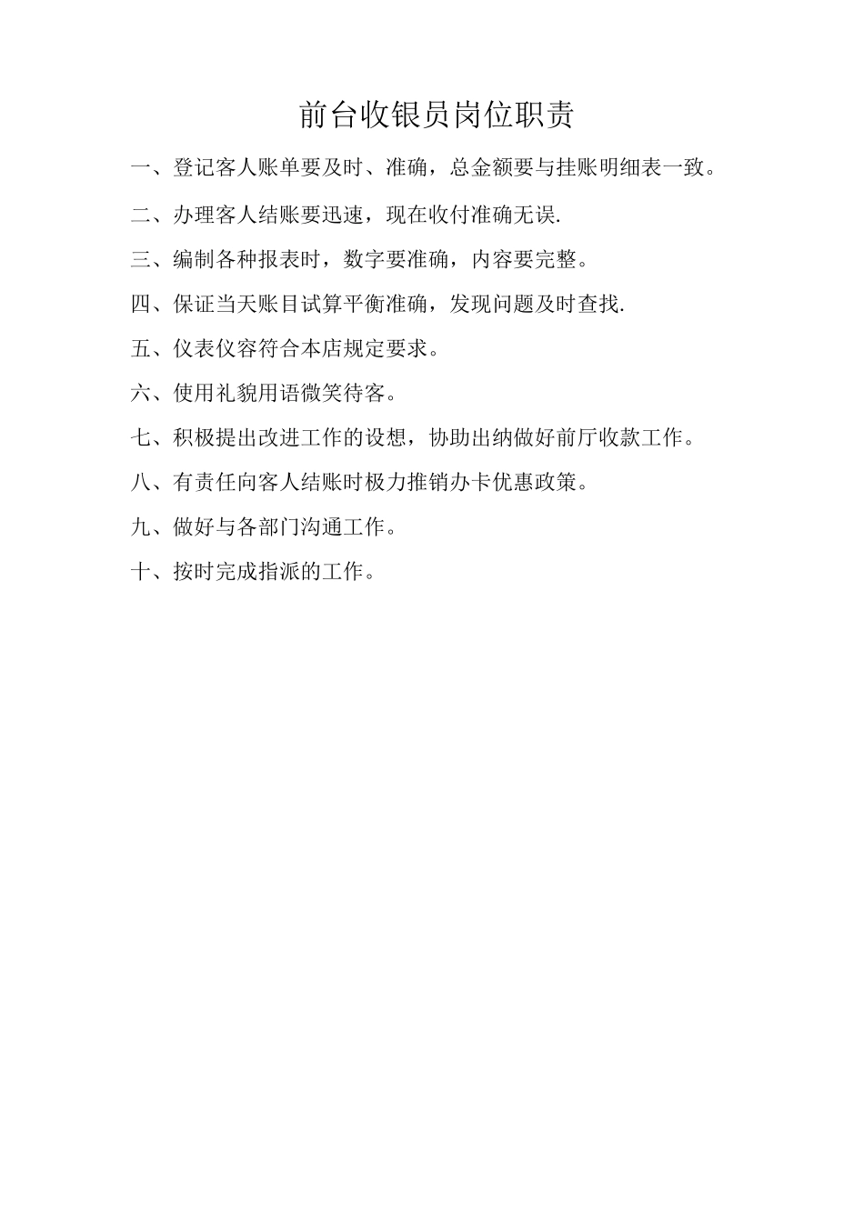 会计工作岗位职责_第3页