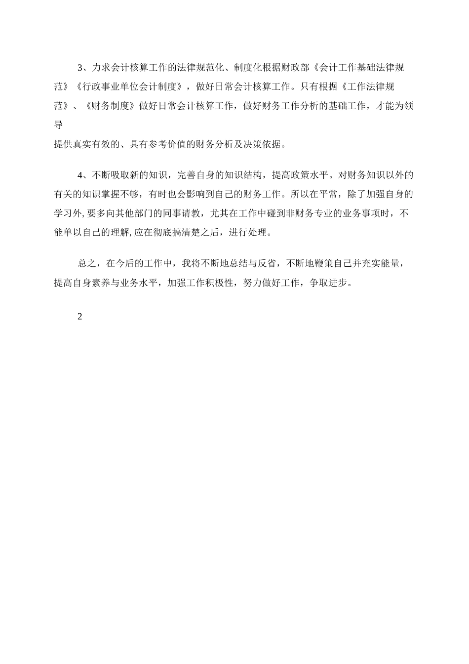 会计工作计划_第2页
