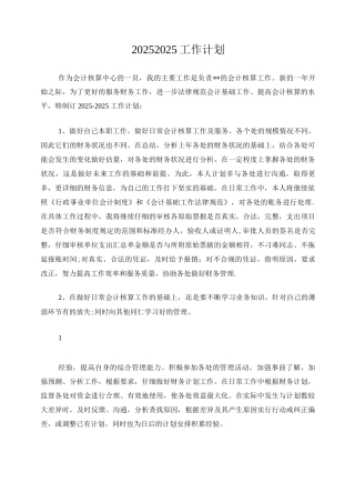 会计工作计划