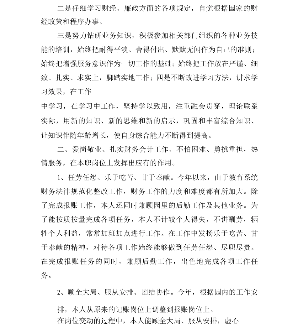 会计工作半年总结报告_第2页