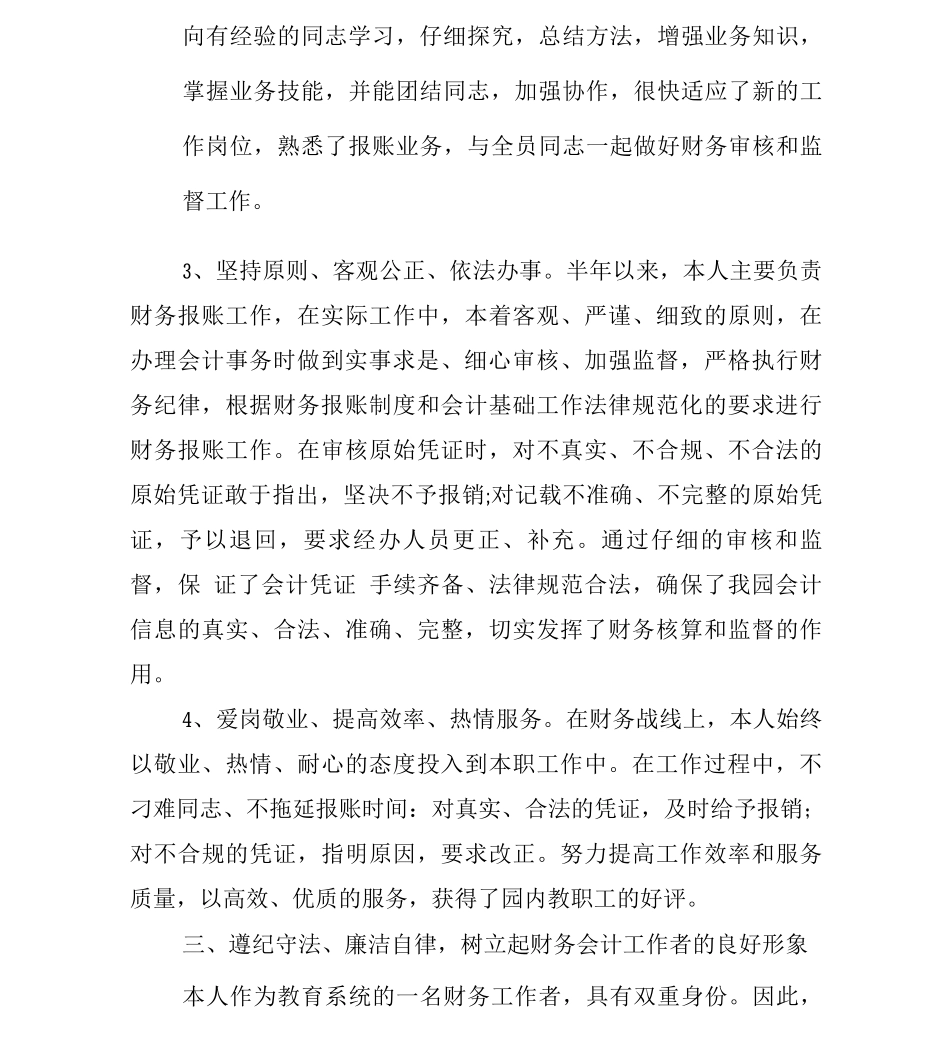 会计工作半年总结报告_第3页