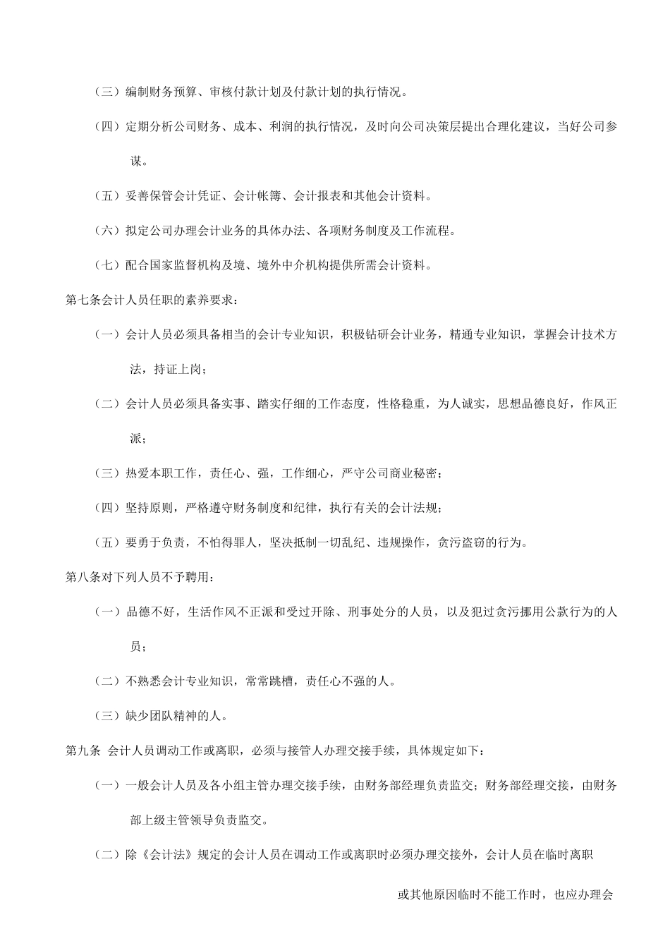 会计工作管理制度_第2页