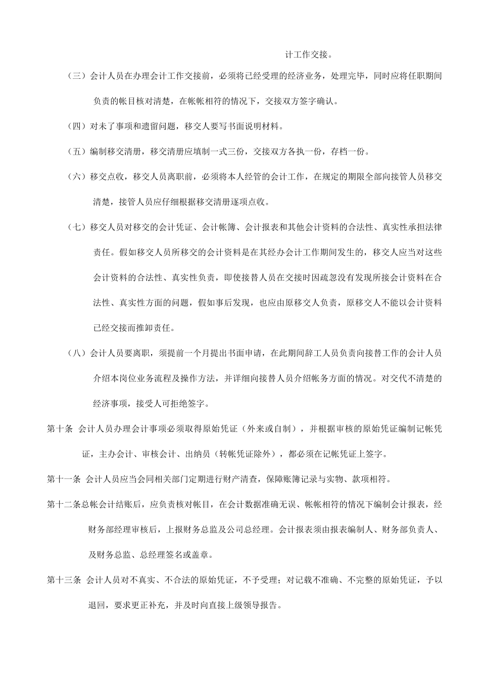 会计工作管理制度_第3页