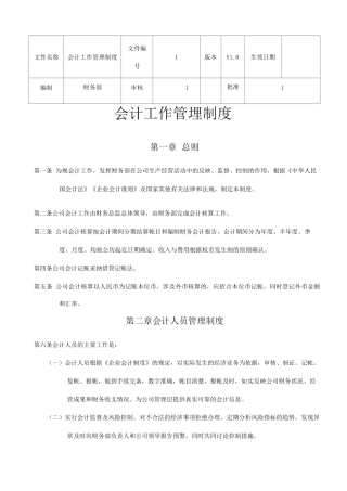 会计工作管理制度