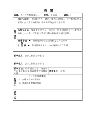 会计工作管理制度——1、会计人员管理2、单位内部会计工作管理