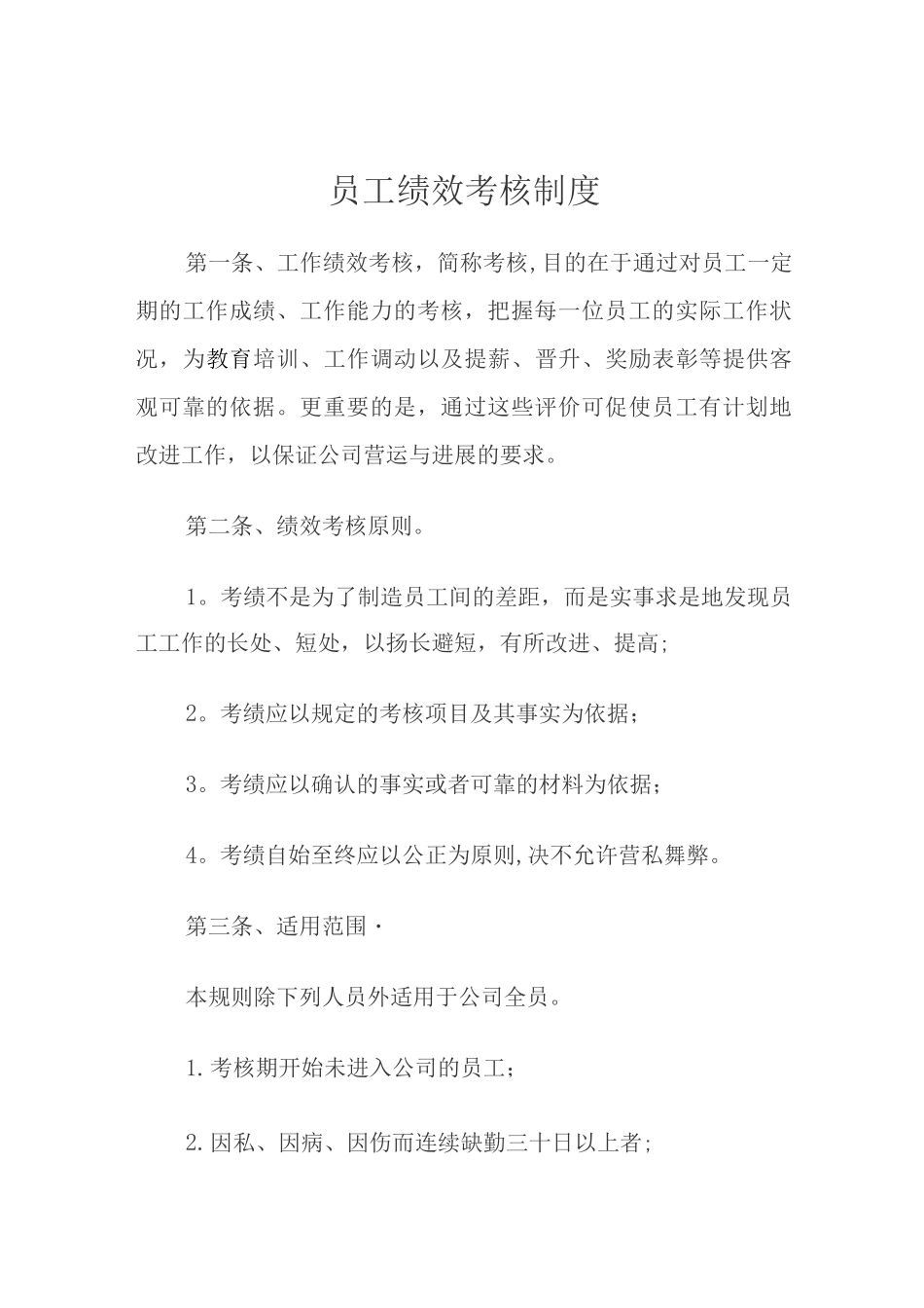 会计师事务所员工绩效考核制度_第1页