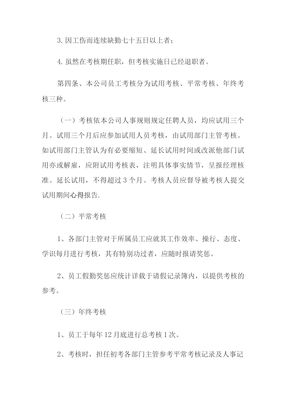 会计师事务所员工绩效考核制度_第2页