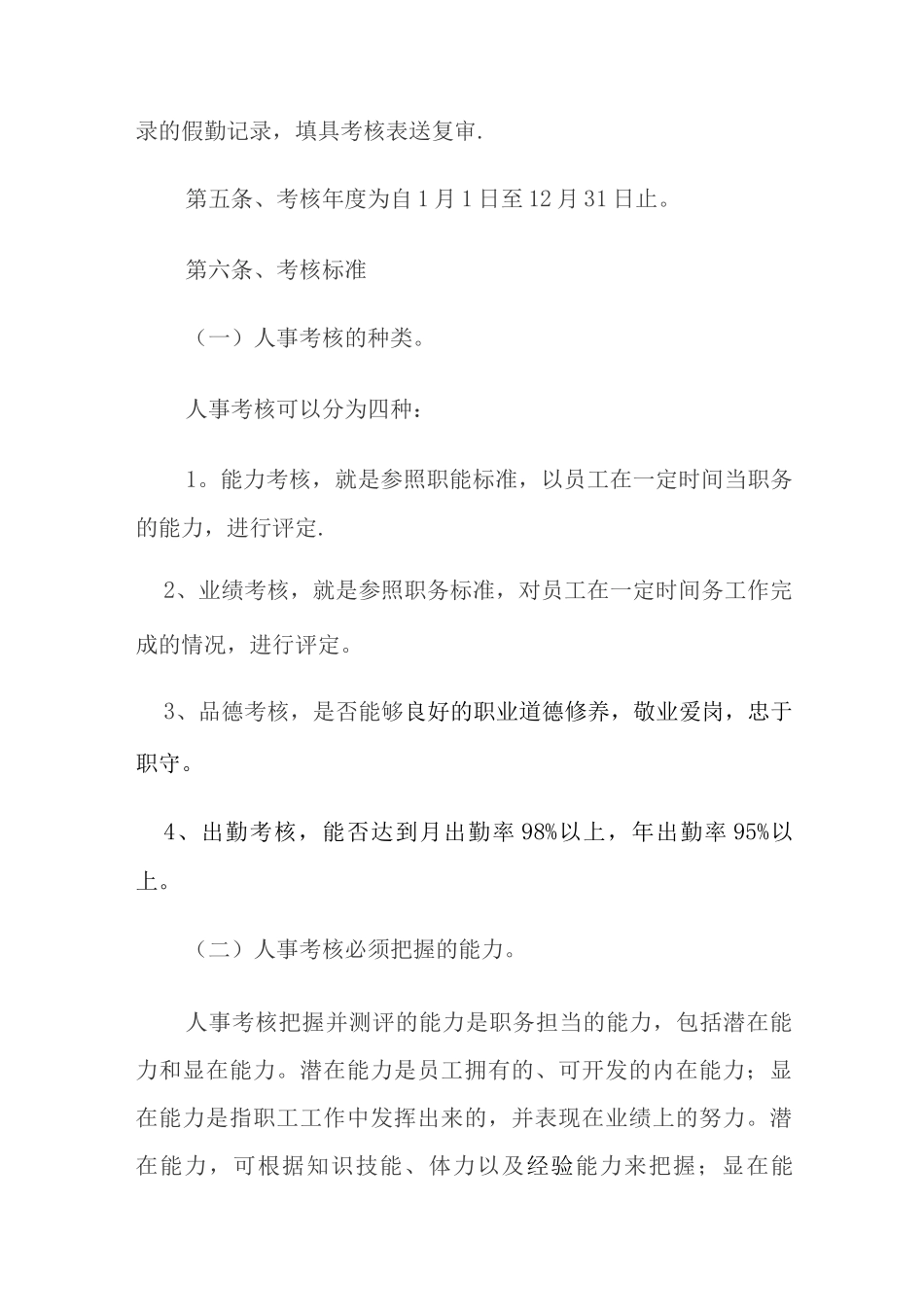 会计师事务所员工绩效考核制度_第3页