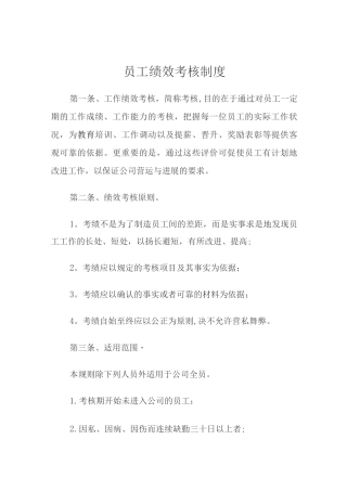 会计师事务所员工绩效考核制度