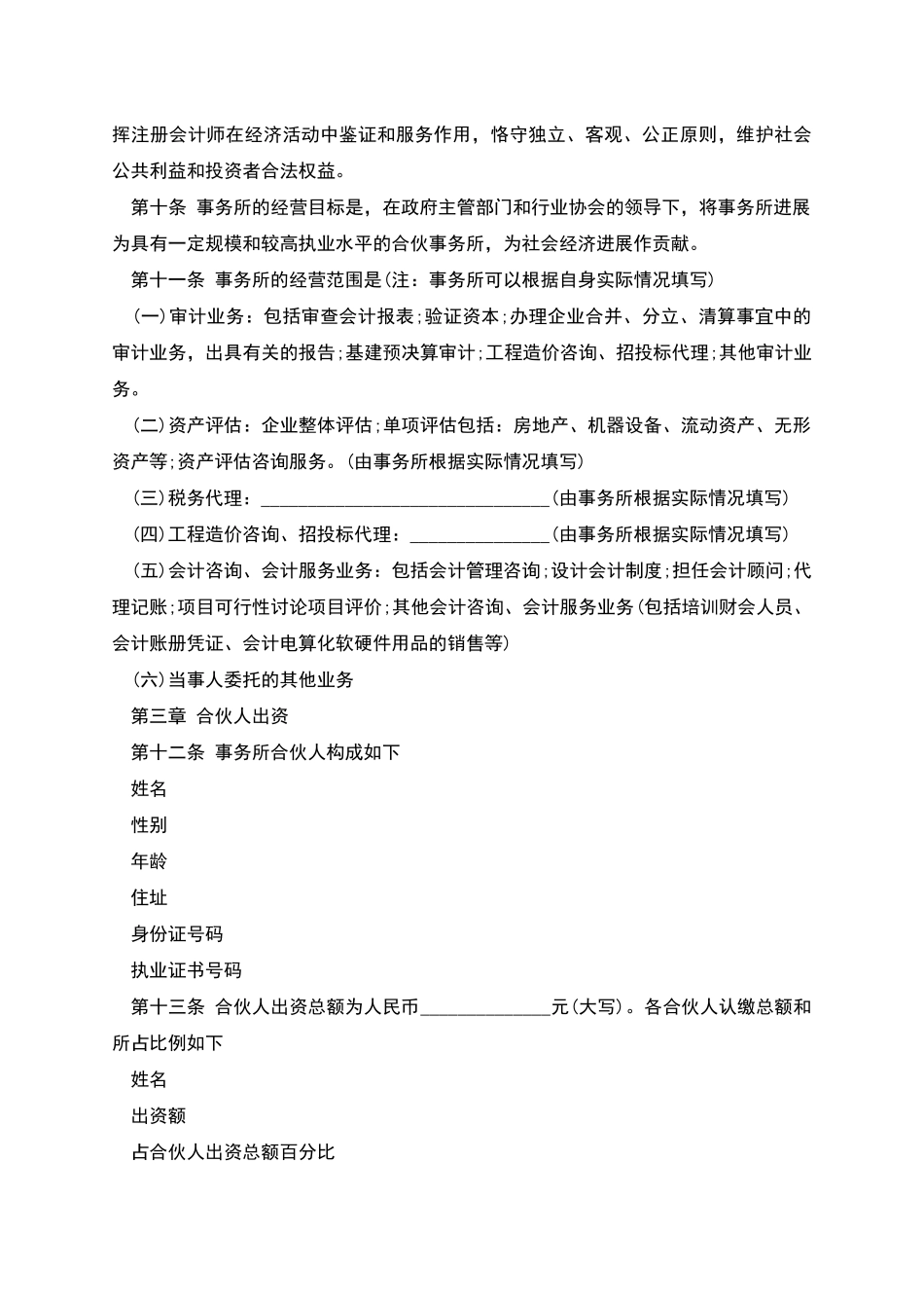 会计师事务所合伙人协议-1_第2页