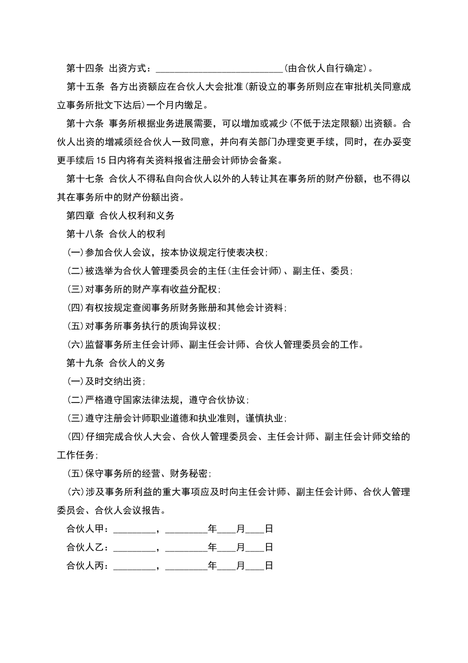 会计师事务所合伙人协议-1_第3页