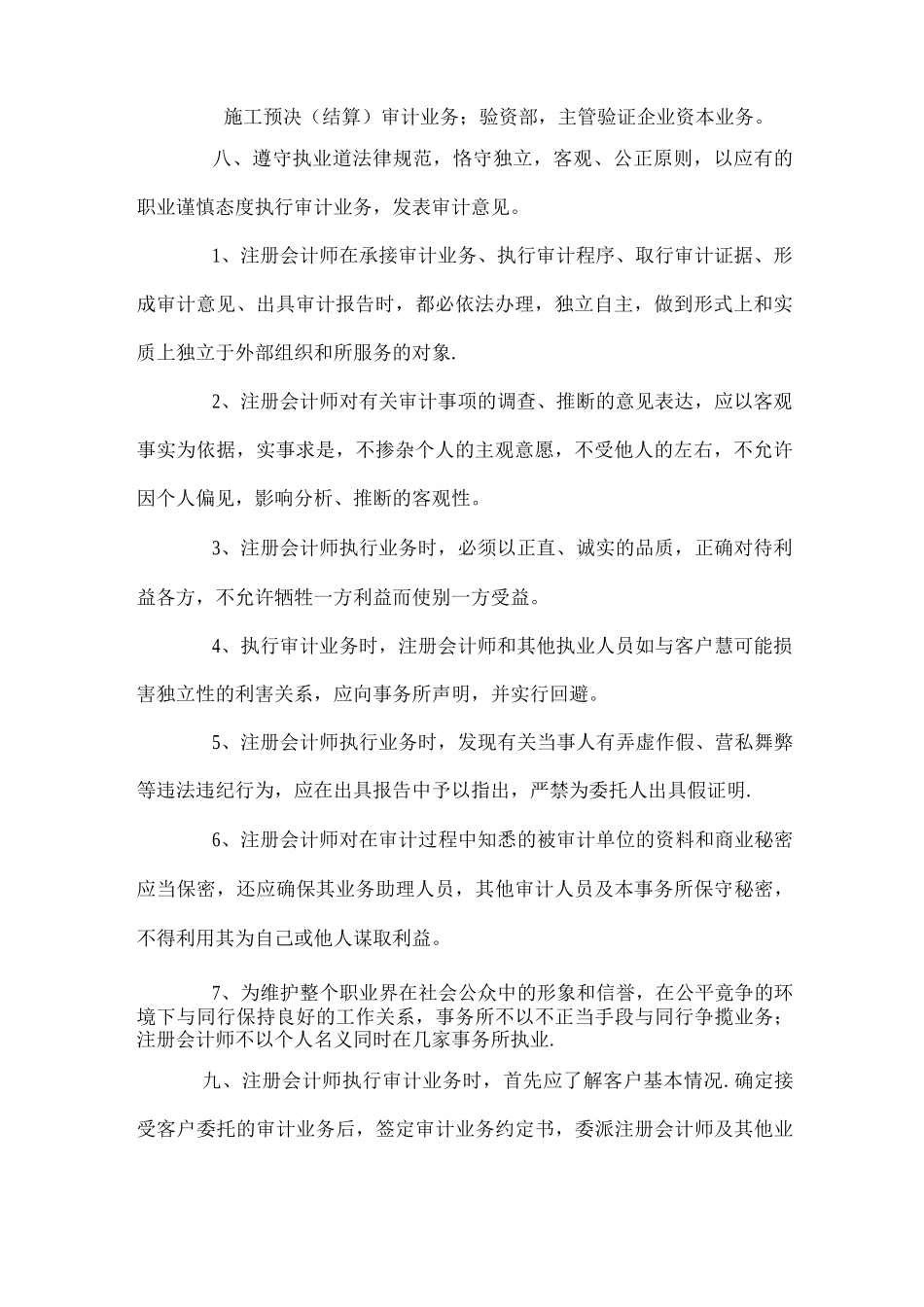会计师事务所公司质量控制制度_第2页