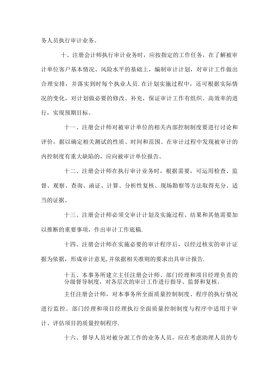 会计师事务所公司质量控制制度_第3页