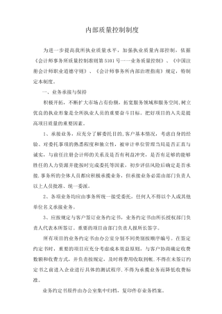 会计师事务所内部质量控制制度