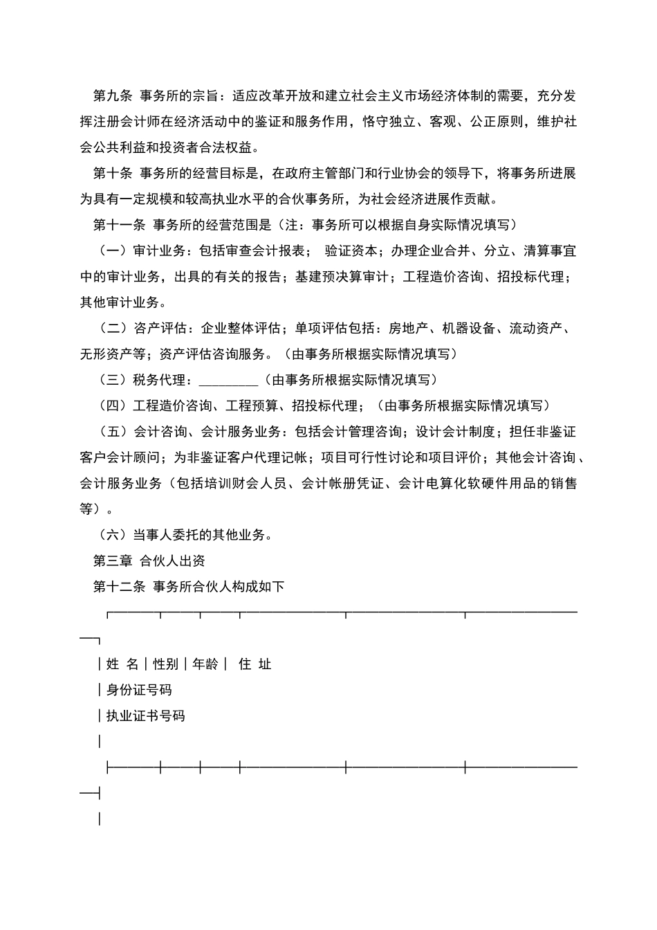 会计师事务所合伙人协议_第2页