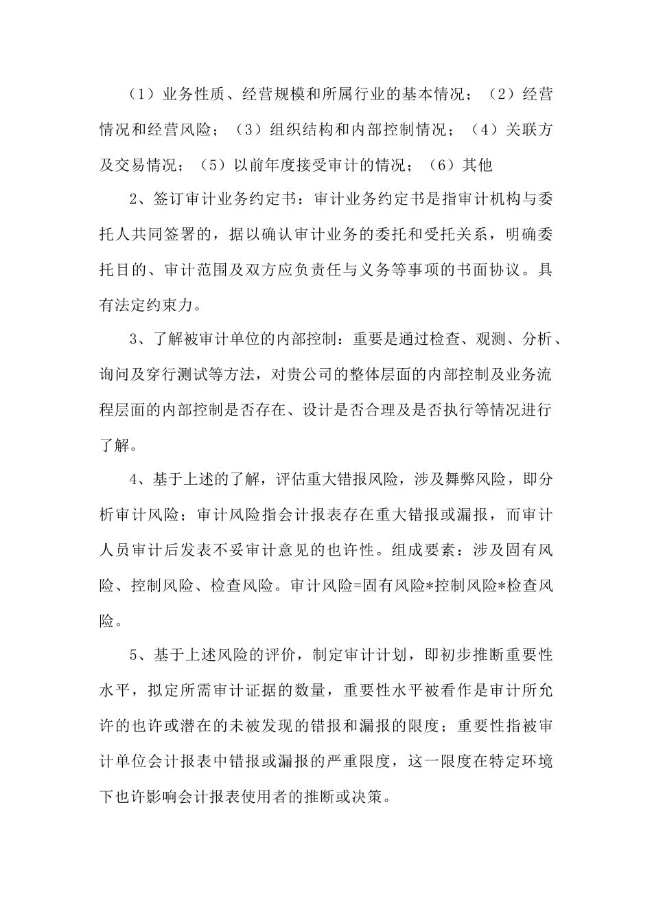 会计师事务所审计流程_第3页