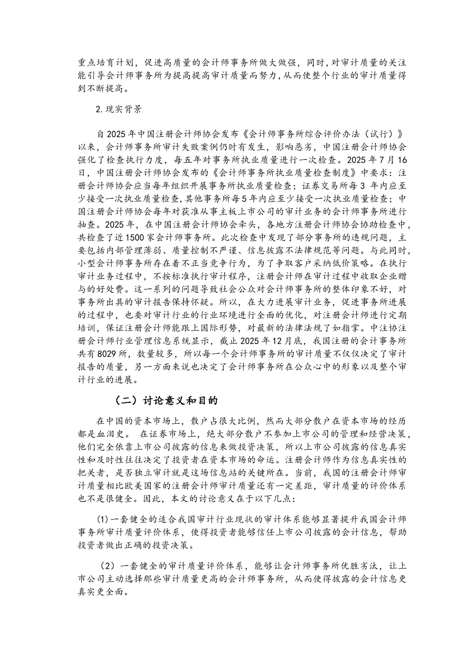 会计师事务所审计质量评价体系分析_第3页