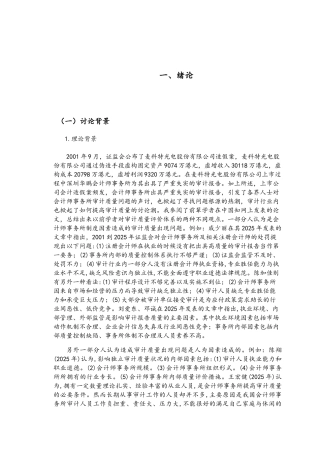 会计师事务所审计质量评价体系分析