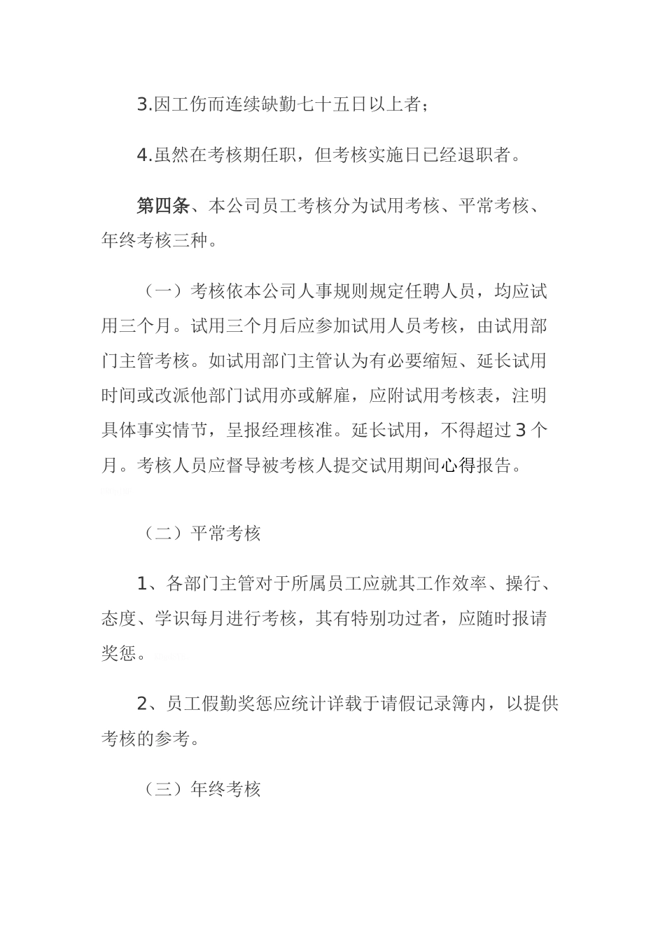 会计师事务所员工绩效考核制度_第2页