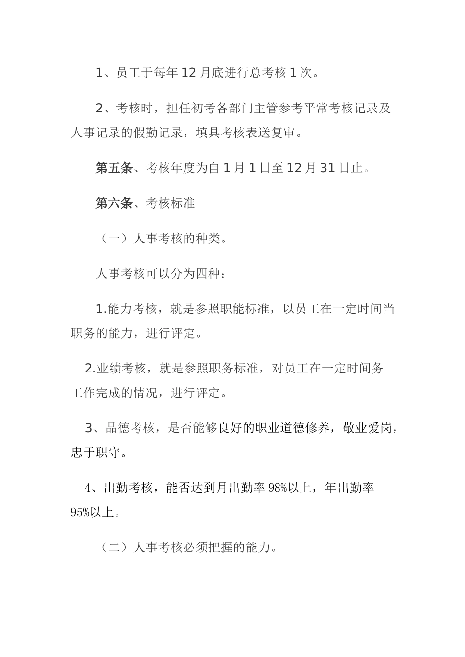 会计师事务所员工绩效考核制度_第3页