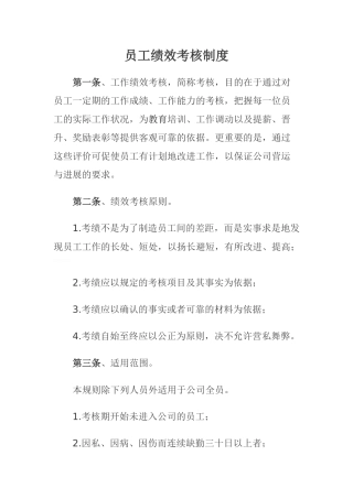 会计师事务所员工绩效考核制度